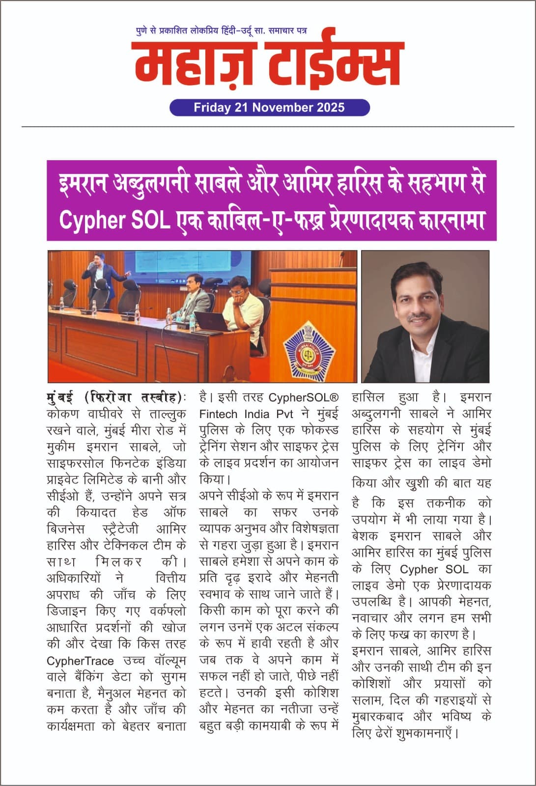 Imran Abdulgani Sable and Aamir Harris Lead CypherSOL’s Inspirational Cyber & Fintech Initiative for Mumbai Police